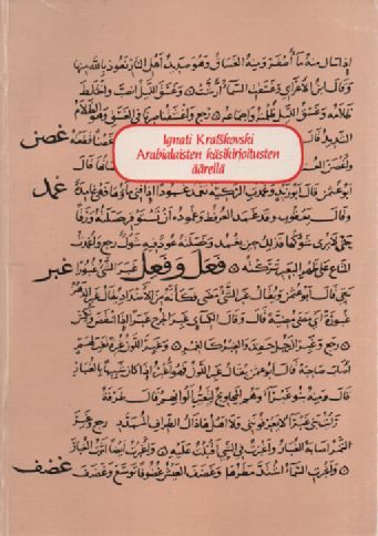 Arabialaisten käsikirjoitusten äärellä